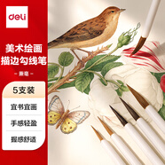 得力毛筆兼毫狼毫 兒童美術(shù)繪畫描邊勾線筆 勾線毛筆套裝 學(xué)生書法國畫專用初學(xué)者入門毛筆 5支裝