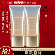 片仔癀防曬霜SPF50+PA+++防水防汗美白防曬養(yǎng)膚隔離紫外線清爽不油膩 50g*2（兩瓶）