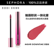 芭比波朗（Bobbi Brown）純色奢金啞光唇霜 七夕限定404號茶荔棕