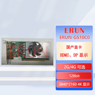 義芯然 格蘭菲Arise-GT-10C0國產(chǎn)顯卡GS10C0顯卡 4K高清顯示 HDMI+DP 2G/4G  ERUN-GS10C0