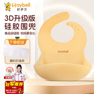 好伊貝（HOY BELL）寶寶圍兜輔食吃飯兜防水硅膠嬰兒圍嘴3D口水兜巾兒童罩衣納米銀色