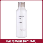 無(wú)印良品日本MUJI無(wú)印良品水乳高保濕乳液滋潤爽膚水冬補水男女化妝水 高保濕乳液 200ml 【新款】