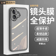 SAMVIVO【自帶鏡頭膜】適用蘋果16手機(jī)殼防摔iphone16保護(hù)殼全包透明硅膠后殼散熱輕薄軟殼男女款 【透黑-自帶鏡頭膜】超薄軟殼 蘋果16【單殼】
