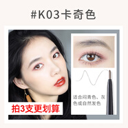 卡奇色彩（KCKC COLOR）極細(xì)眉筆女不脫色持久自然根根分明防水防汗超細(xì)頭 K03#卡奇色 80mg