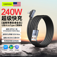 CangHua Type-C數(shù)據(jù)線彎頭2米240W快充全協(xié)議充電線iqoo華為榮耀88W/66W小米OPPO一加vivo蘋果15/16手機(jī)