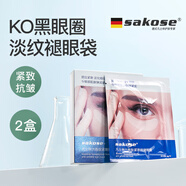 sakose凡士林六勝肽多效眼膜6g/對2盒裝淡化黑眼圈眼袋細紋緊致抗皺眼貼