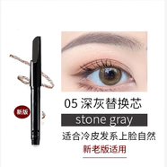 植村秀（Shu uemura）眉筆自動眉刀02替換芯05持久防水防汗不脫色自然立體 新版-替換芯05深灰色 【新老版本