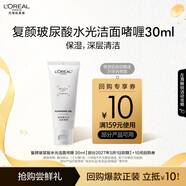 歐萊雅復(fù)顏玻尿酸水光潔面啫喱 30ml（體驗(yàn)裝）生日禮物