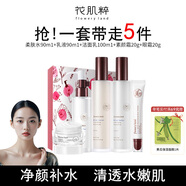 花肌粹藍蓮凈潤保濕水乳凈顏潔面乳面霜補水護膚化妝品組 花肌粹護膚五件套