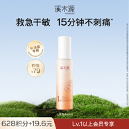 溪木源 山茶花舒敏修護(hù)精華水敏肌補(bǔ)水保濕舒緩爽膚水化妝水禮物 【搶先試用】山茶花精華水60ml