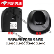 摩托羅拉（Motorola）C7501RC擴(kuò)展子機(jī)cl101c c4200c無繩子母機(jī)家用擴(kuò)展子機(jī) 黑色子機(jī)底座不配電源 (1個)