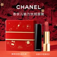 香奈兒（Chanel）520情人節(jié)禮物口紅禮盒香奈兒口紅香水女套裝節(jié)日送女友生日禮物 明星色號 | 63號-玫瑰豆沙