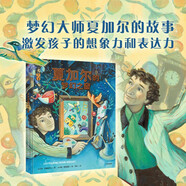 夏加爾的夢(mèng)幻之窗  巴布·羅森斯托克著(zhù) 3-8歲 人文美育 藝術(shù)啟蒙精裝繪本