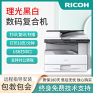 【二手9成新】理光1813L/2001/2501黑白激光打印機a3a4復印彩掃多功能一體復合機學生家用辦公商用手機連接 理光MP1813L（單面打?。?標配 平板+USB連接