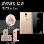 OPPOR7 Plus防刮保護(hù)套高清軟膠套R(shí)7 Plusm/R7s Plus水晶手機(jī)殼 1個(gè)透明軟殼+1張高清軟膜