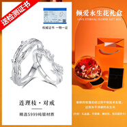 百年老鳳祥連理枝情侶對戒999純銀戒指男女款情人節送女友禮物 純銀對戒可調節+傾愛(ài)永生花禮盒