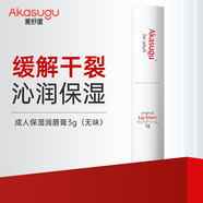 Akasugu愛舒屋成人潤唇膏3g保濕滋潤輕薄唇膏原味