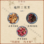 吾家余堂疏肝三花玫瑰花月季花茉莉花玫瑰花菊花綠萼梅玳玳花厚樸花菊花 凌霄花3g玫瑰花3g月季花3g【10包】