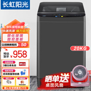 長(cháng)虹陽(yáng)光20公斤洗衣機全自動(dòng)家用商用波輪式大容量洗脫洗烘一體機 20公斤【智洗款+預約洗+紫燈+雙動(dòng)力】