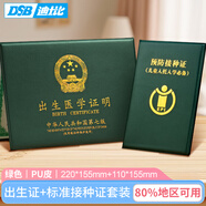 DSB 出生證明保護(hù)套 預(yù)防針疫苗本保護(hù)套（2本套裝）經(jīng)典雙插 墨綠色 寶寶出生醫(yī)學(xué)證明外皮證件皮套