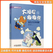 正版舊書金龜子****大偵探嘟嘟熊*鉆石**失竊案（彩色注音版）葛冰中國少年兒童新聞出版總社