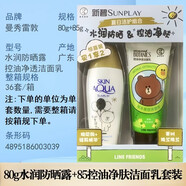 秀曼秀雷敦新碧小金帽小藍(lán)帽保濕水感防曬露多功效規(guī)格選擇一件代 80g水潤防曬露+85控油凈膚潔面乳套裝 80g