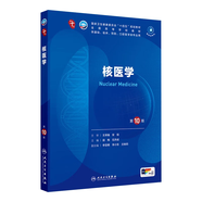 內(nèi)科學(xué)第十版人衛(wèi)版 生理學(xué)外科學(xué)婦產(chǎn)科學(xué)兒科學(xué)有機(jī)化學(xué)藥理學(xué)神經(jīng)病學(xué)第九版9輪診斷學(xué)病理學(xué)生物化學(xué)與分子生物學(xué)第10版新版第十輪臨床醫(yī)學(xué)本科教材全套人民衛(wèi)生出版社 第十版醫(yī)學(xué)人衛(wèi)教材 核醫(yī)學(xué)