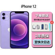 蘋果13 iphone 12ProMax 國(guó)行正品雙卡5G手機(jī)蘋果12手機(jī)全網(wǎng)通5G 12 紫色【6.1英寸】 256G 雙卡5G 質(zhì)保一年