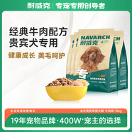 耐威克 泰迪貴賓專(zhuān)用牛肉狗糧 小型犬 美毛淡淚痕 【省錢(qián)選】泰迪丨牛肉配方20斤