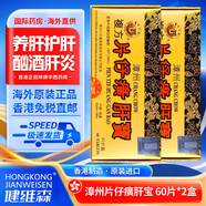 ZX【現(xiàn)貨速發(fā) 正品防偽】片仔癀護肝片 香港原裝進口港版漳州片仔癀 龍江牌復(fù)方片仔癀肝寶 養(yǎng)肝護肝 龍江牌復(fù)方片仔癀肝寶 60片/盒*2盒【港版】