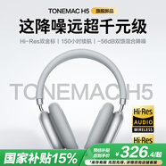唐麥H5Max【雙金標(biāo)版丨全新升級(jí)】 藍(lán)牙耳機(jī)頭戴式主動(dòng)降噪音樂游戲運(yùn)動(dòng)適用蘋果華為小米手機(jī)電腦銀色