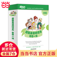 新東方每日一讀 初級 中級 高級超強英語(yǔ)閱讀力 One Story A Day 新東方&DC教育出版公司 DC Canada Education Publishing 強強聯(lián)合打造 新東方英語(yǔ)寶典 新