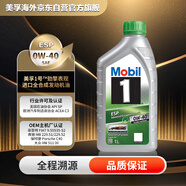 美孚1號 全合成機(jī)油 勁擎表現(xiàn) ESP 0W-40 C3 1L 新加坡原裝進(jìn)口