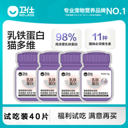 衛仕乳鐵蛋白貓多維貓咪專(zhuān)用營(yíng)養片復合維生素b皮膚毛發(fā)掉毛衛士 40片 乳鐵蛋白【10片*4袋】