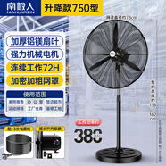 南極人工業(yè)風(fēng)扇 電風(fēng)扇 落地扇 大風(fēng)力強力牛角扇大功率商用吹除甲醛大風(fēng)扇工廠(chǎng)車(chē)間立式搖頭落地風(fēng)扇 750升降落地扇 按鍵搖頭桿-鋁鎂葉-加密網(wǎng)-勁風(fēng)