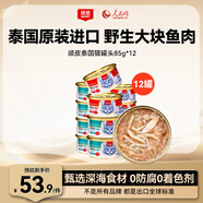 頑皮（Wanpy）泰國進(jìn)口 貓罐頭85g*12罐 混合口味（明蝦+丁香魚）吞拿魚濕糧