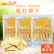 Ho.mimi梳打餅干原味芝麻香蔥蘇打餅干268G獨(dú)立15小包裝休閑咸味方形牛軋 原味 268g*3袋