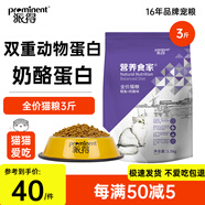 派得貓糧 成貓幼貓通用鱈魚(yú)牛肉配方 英短藍貓布偶貓全階段通用天然糧 鱈魚(yú)奶酪配方丨3斤