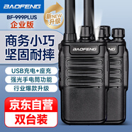 寶鋒（BAOFENG）BF-999PLUS 企業(yè)版 對(duì)講機(jī)【雙臺(tái)裝】雙充版BF-888S系列升級(jí)款 大功率遠(yuǎn)距離商用民用戶(hù)外酒店手臺(tái)