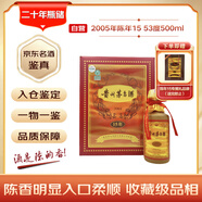 茅臺 2005年 陳年15 年份酒 醬香型白酒 53度 500ml 單瓶裝 單瓶裝 陳年老酒 禮贈宴請收藏【名酒鑒真】