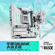 華碩TX GAMING B650EM WIFI W 天選主板 支持 CPU 9700X/9600X/9800X3D (AMD B650/socket AM5) 