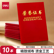 得力（deli）10本6K絨面榮譽證書獎狀頒獎典禮使用附帶內芯 50703-10  配11張內芯