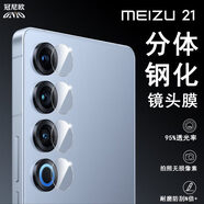 歐博冠適用魅族21鏡頭膜魅族21pro后置meizu20攝像頭保護(hù)膜20infinity背 鋼化分體套殼鏡頭膜買二送二共4 魅族21Pro