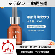 克麗緹娜    CHLITINA官網(wǎng)旗艦正品萃麗06瑩潤(rùn)化妝水保濕爽膚水院裝護(hù)膚禮物 萃麗舒柔化妝水00222)50ml