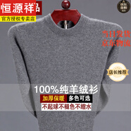 恒源祥羊毛男士冬季加厚圓領(lǐng)中老年年100純羊毛絨衫保暖毛衣打底衫 淺灰【圓領(lǐng)】ERDS XL 180建議160-180斤