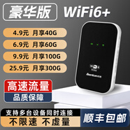 本騰隨身WI-FI6移動便捷式無線WiFi6無需預(yù)存免插卡4G高速網(wǎng)絡(luò)可熱點(diǎn)無限流量不虛量不限速便捷路由器 【豪華版套餐】WiFi6強(qiáng)化版