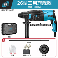 歐普 沖擊鉆輕型電錘三用大功率多功能家用電動混凝土工具沖擊電鉆 800W三用旗艦款【實用套餐】