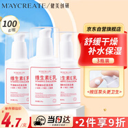 健美創(chuàng)研（M'AYCREATE）維生素E乳100g*3瓶套裝 秋冬天防干燥乳液面霜 身體乳護(hù)手不粘膩