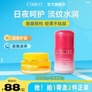 cibio'2希蓓歐唇膜潤(rùn)唇膏保濕送女友禮物 清爽版15g+樹(shù)莓唇膜7g