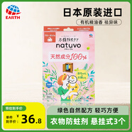 安速（EARTH）日本進(jìn)口衣物防蟲防霉防蛀防潮衣柜用3個(gè)裝衣物防蛀劑